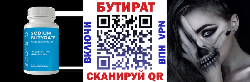Бутират буратино  Урень 